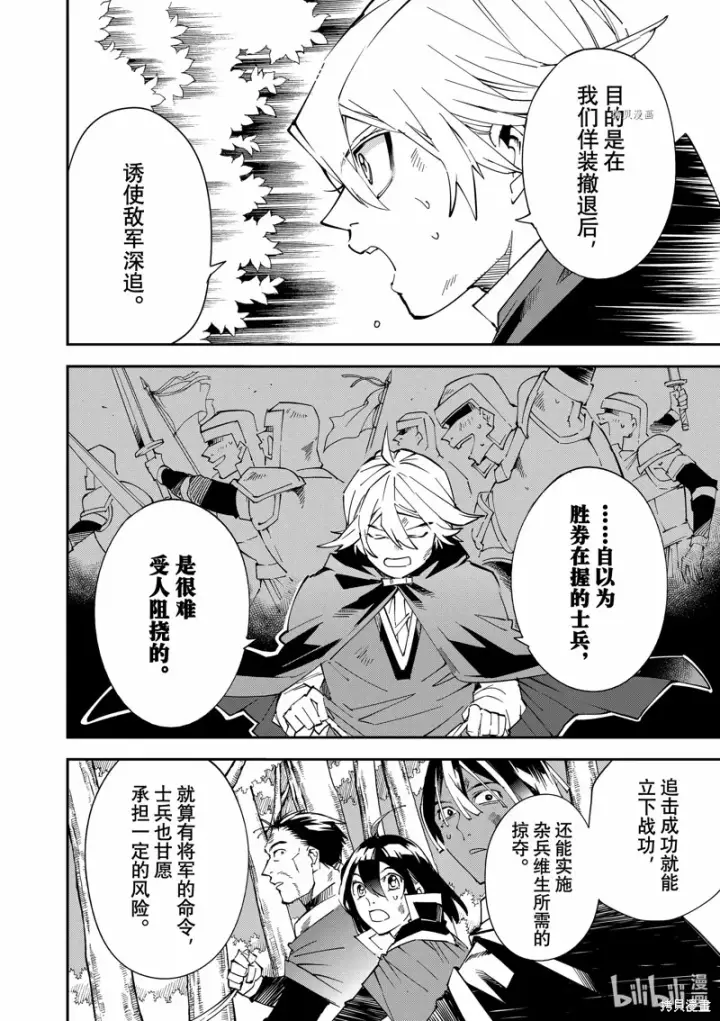 《转生贵族靠着鉴定技能一飞冲天》第87话图8