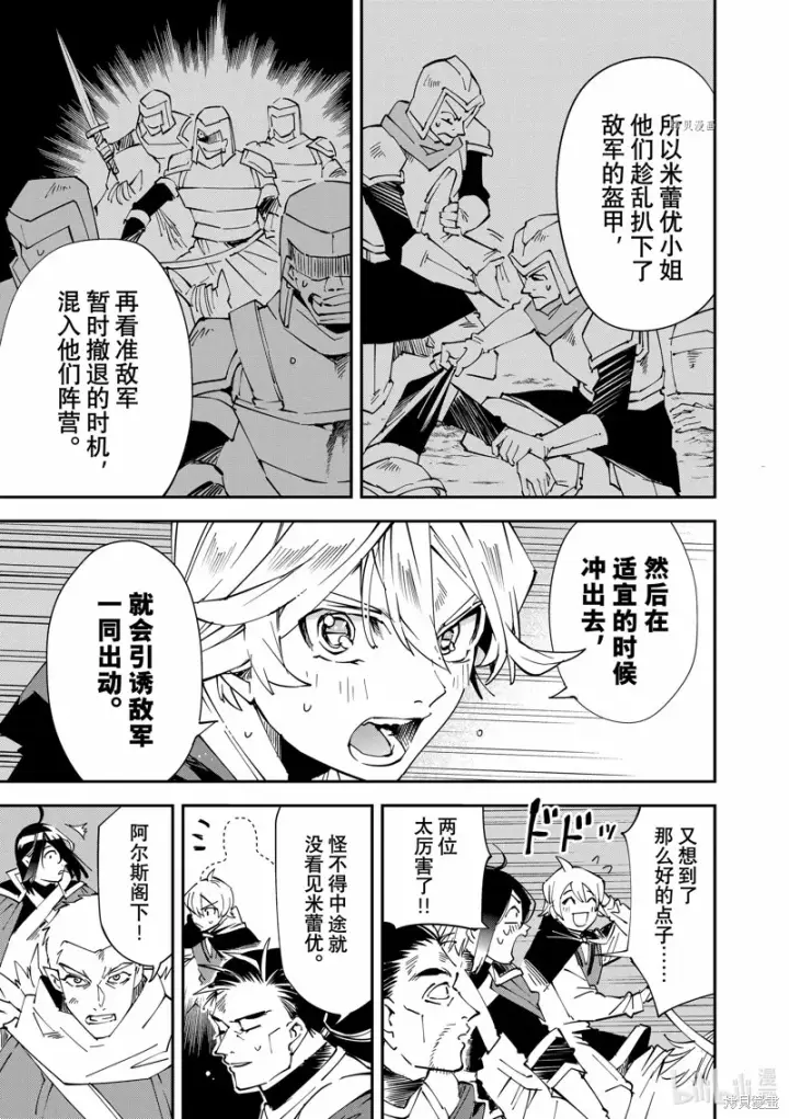 《转生贵族靠着鉴定技能一飞冲天》第87话图9