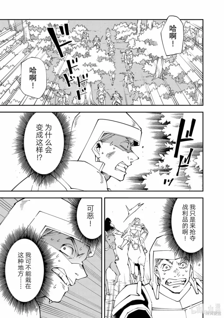 《转生贵族靠着鉴定技能一飞冲天》第88话图1