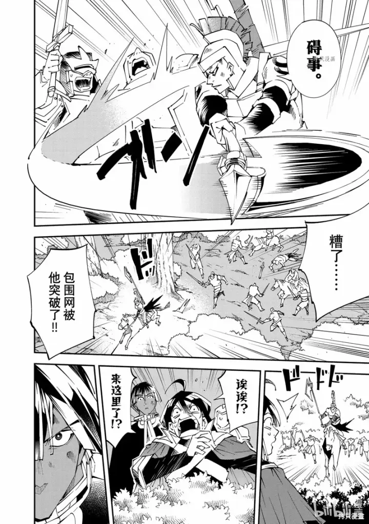 《转生贵族靠着鉴定技能一飞冲天》第88话图10