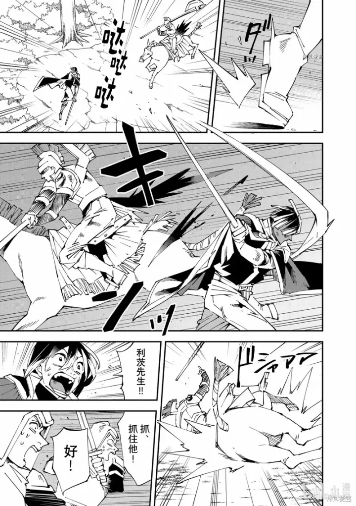 《转生贵族靠着鉴定技能一飞冲天》第88话图11