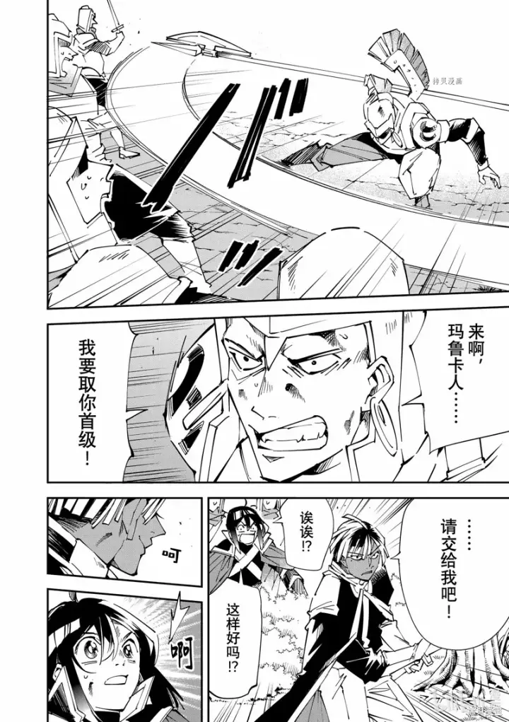 《转生贵族靠着鉴定技能一飞冲天》第88话图12
