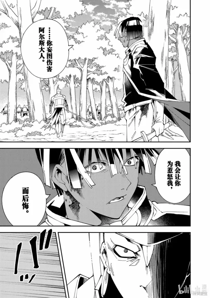 《转生贵族靠着鉴定技能一飞冲天》第88话图13