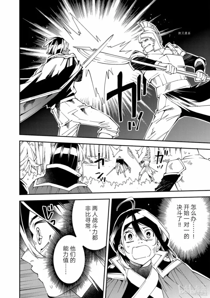 《转生贵族靠着鉴定技能一飞冲天》第88话图14
