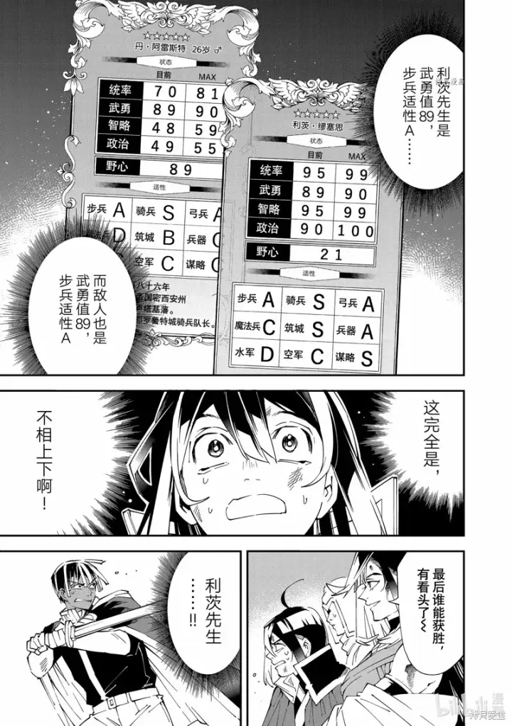 《转生贵族靠着鉴定技能一飞冲天》第88话图15