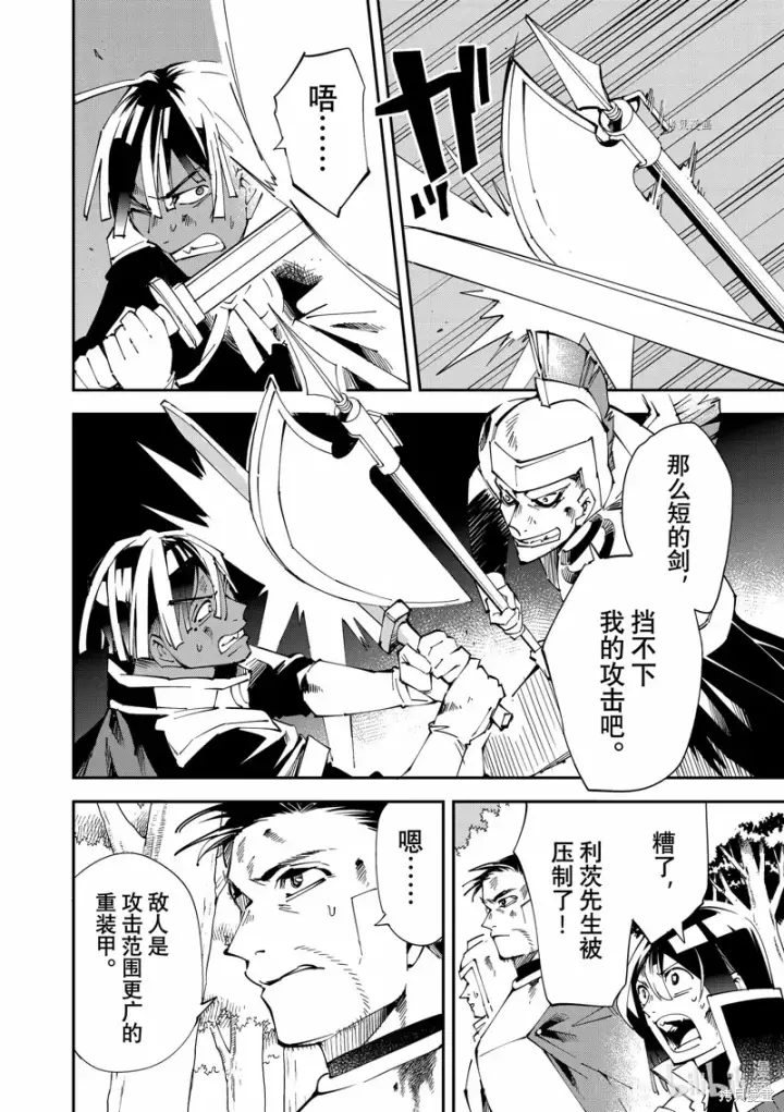 《转生贵族靠着鉴定技能一飞冲天》第88话图16
