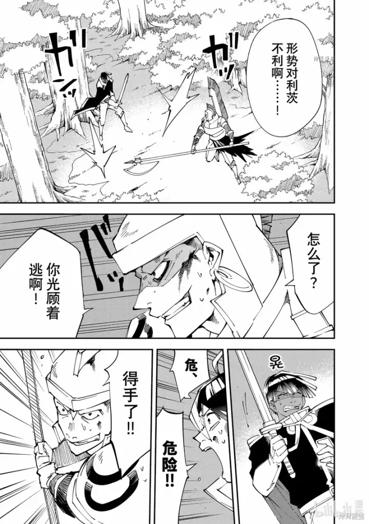 《转生贵族靠着鉴定技能一飞冲天》第88话图17