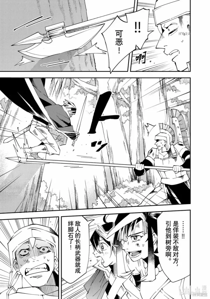 《转生贵族靠着鉴定技能一飞冲天》第88话图19