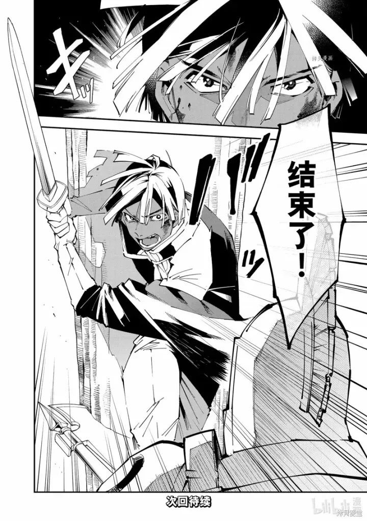 《转生贵族靠着鉴定技能一飞冲天》第88话图20