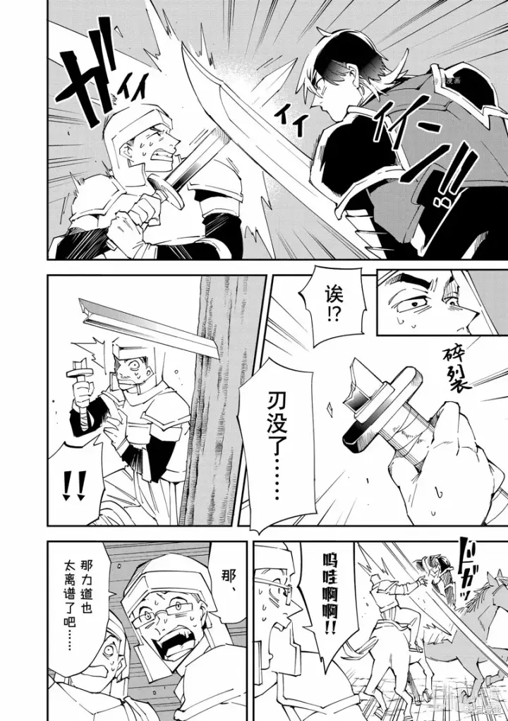 《转生贵族靠着鉴定技能一飞冲天》第88话图4