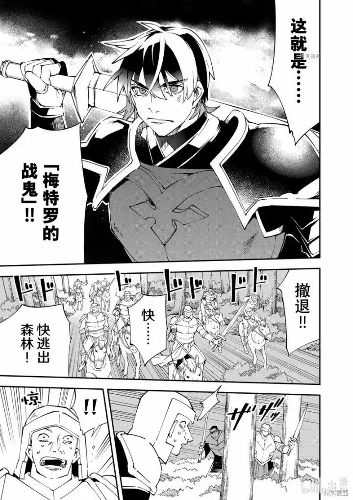 《转生贵族靠着鉴定技能一飞冲天》第88话图5