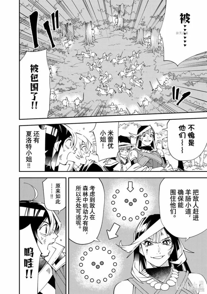 《转生贵族靠着鉴定技能一飞冲天》第88话图6