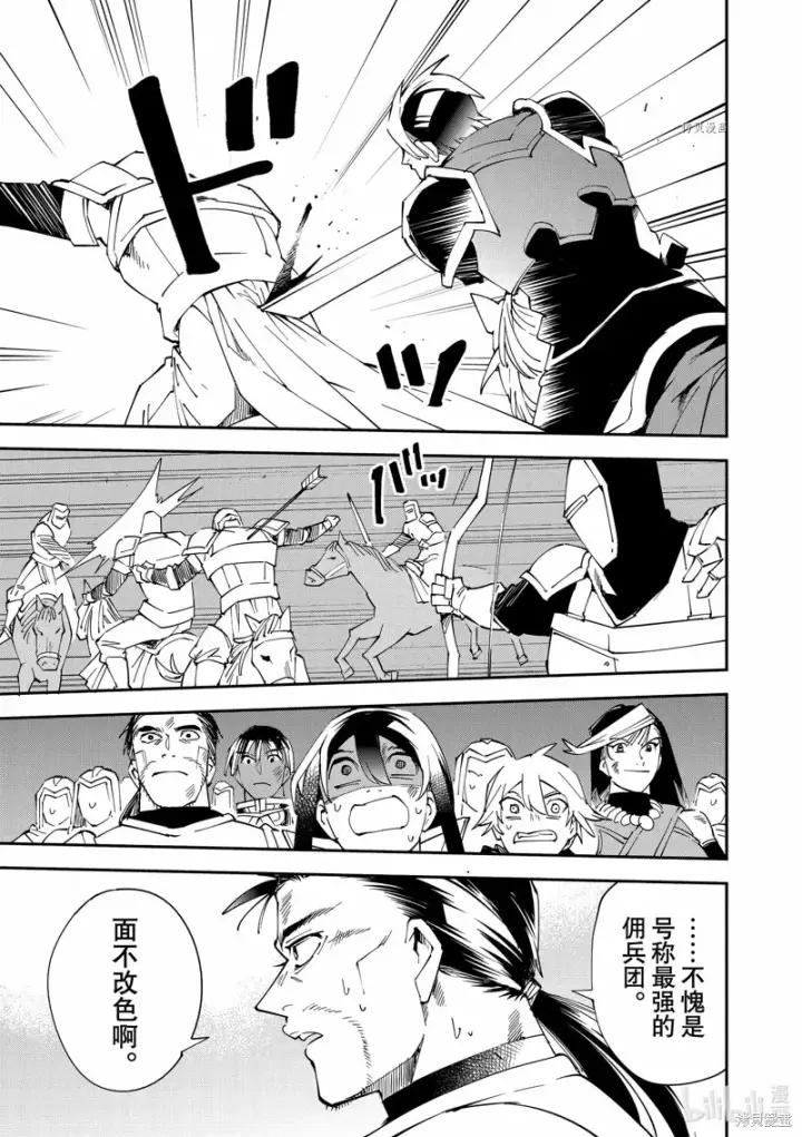 《转生贵族靠着鉴定技能一飞冲天》第88话图7