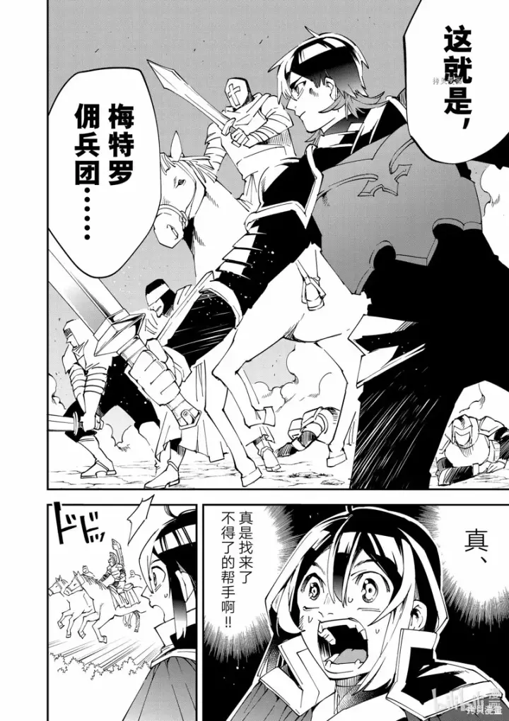 《转生贵族靠着鉴定技能一飞冲天》第88话图8