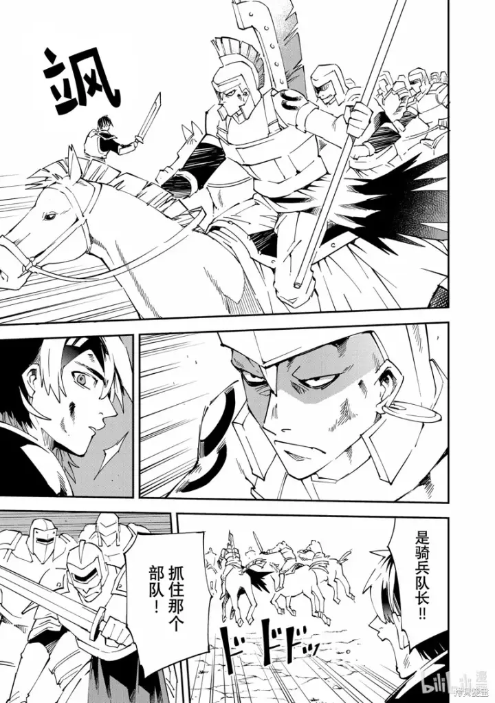 《转生贵族靠着鉴定技能一飞冲天》第88话图9