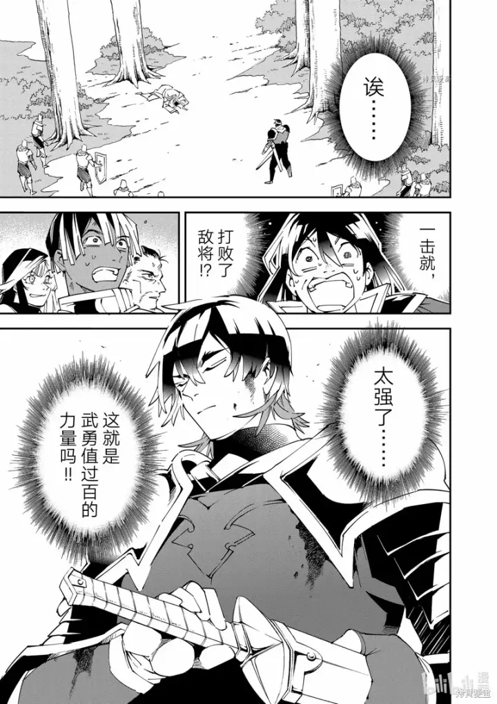 《转生贵族靠着鉴定技能一飞冲天》第89话图11