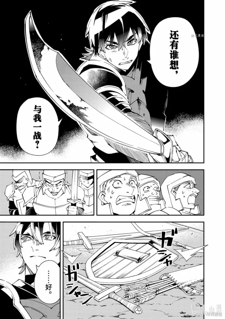 《转生贵族靠着鉴定技能一飞冲天》第89话图13
