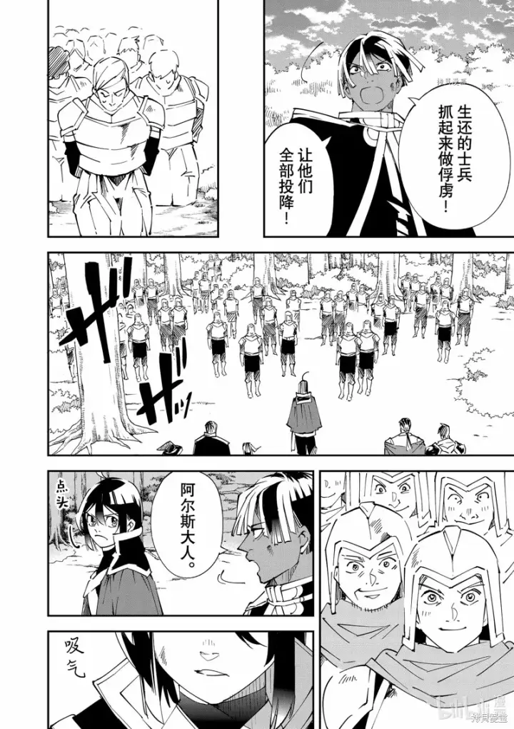 《转生贵族靠着鉴定技能一飞冲天》第89话图14