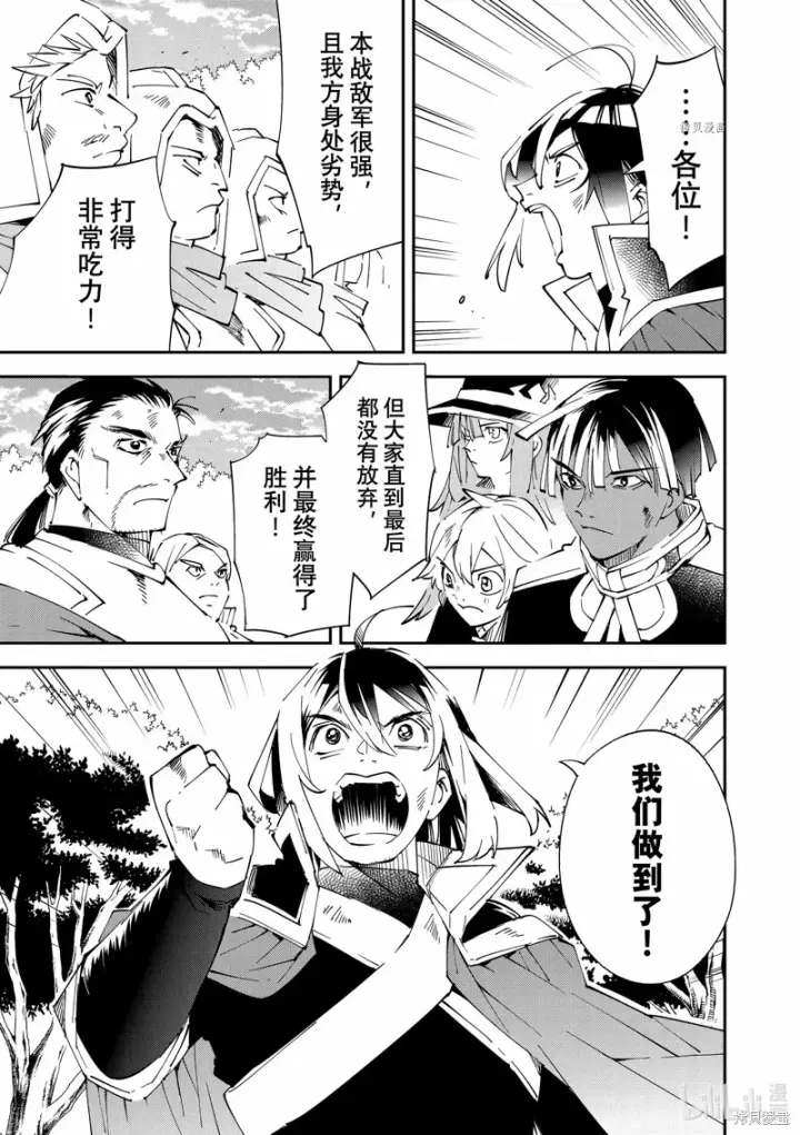 《转生贵族靠着鉴定技能一飞冲天》第89话图15