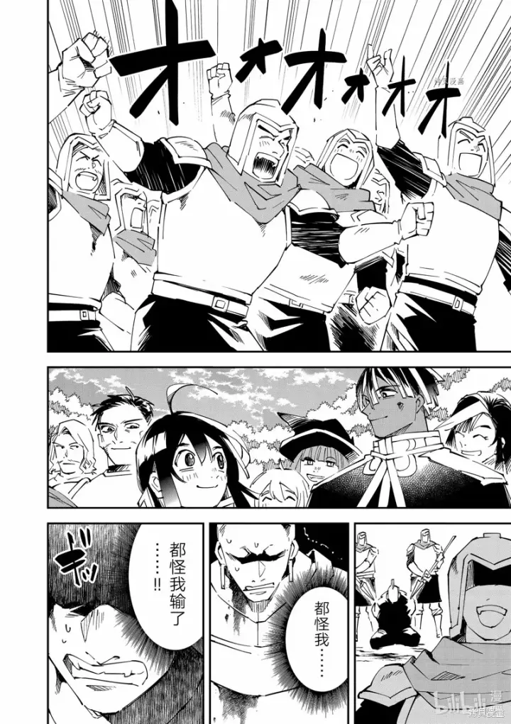《转生贵族靠着鉴定技能一飞冲天》第89话图16