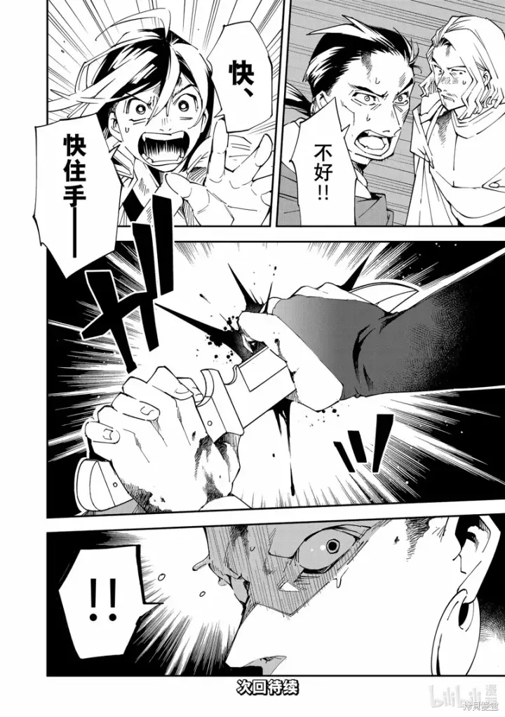 《转生贵族靠着鉴定技能一飞冲天》第89话图18