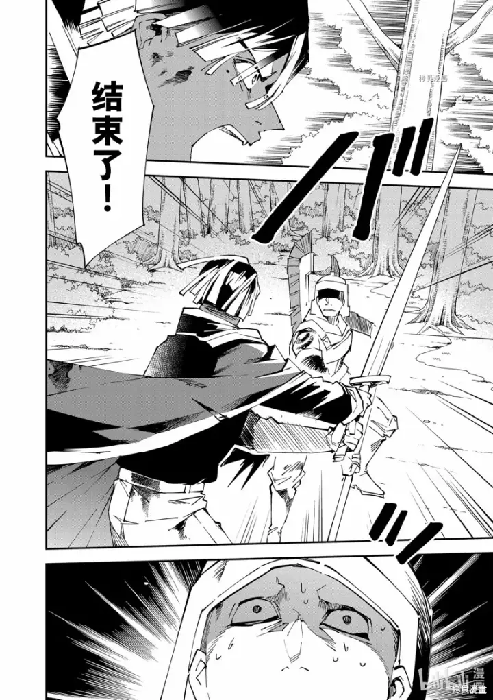 《转生贵族靠着鉴定技能一飞冲天》第89话图2