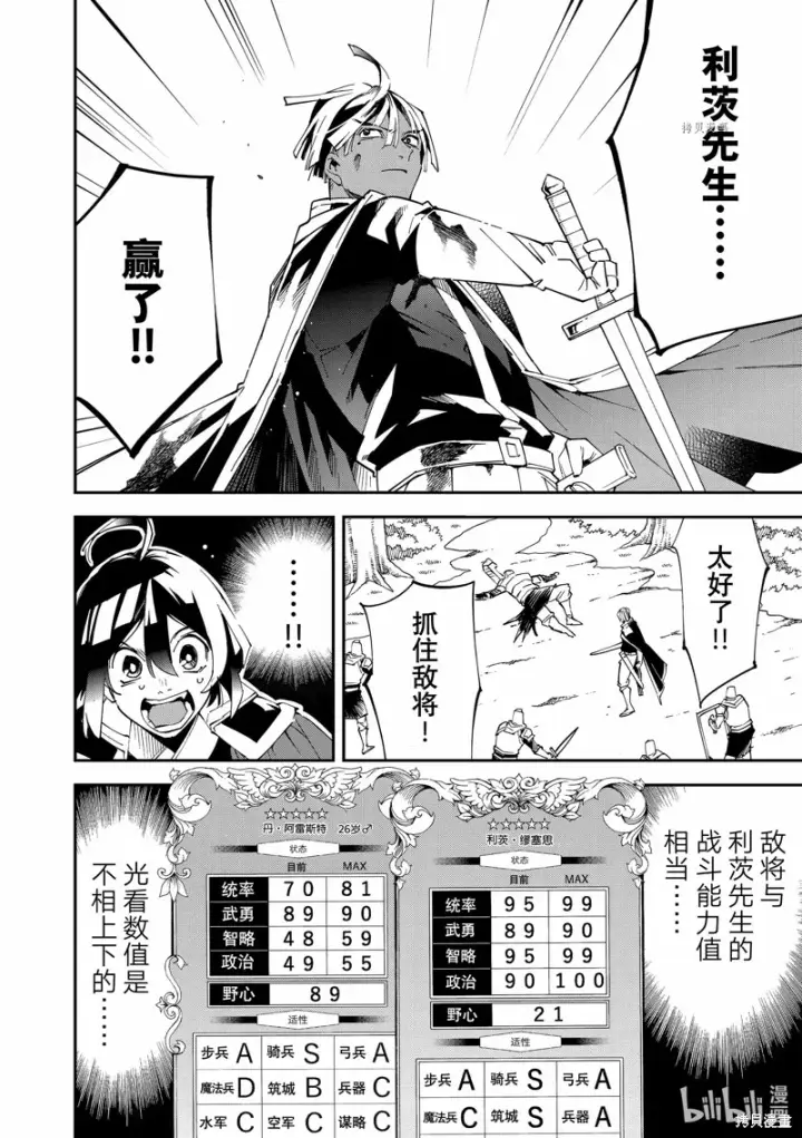 《转生贵族靠着鉴定技能一飞冲天》第89话图4