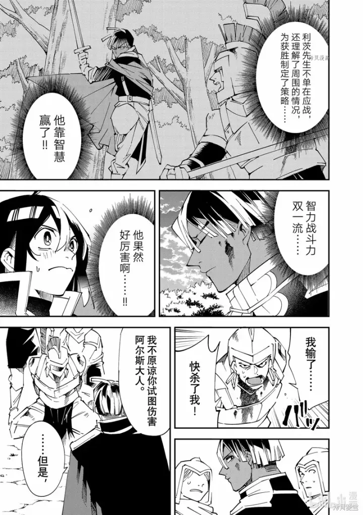 《转生贵族靠着鉴定技能一飞冲天》第89话图5