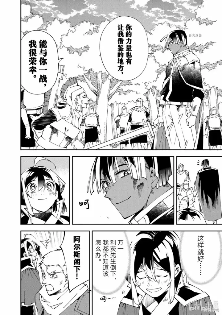 《转生贵族靠着鉴定技能一飞冲天》第89话图6