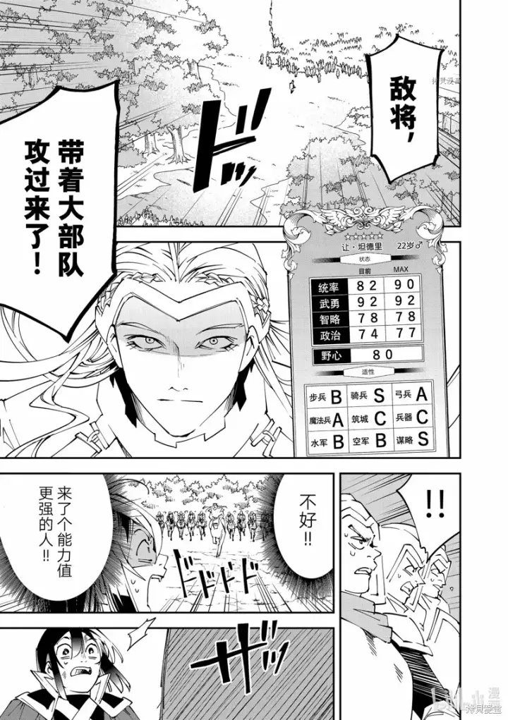 《转生贵族靠着鉴定技能一飞冲天》第89话图7