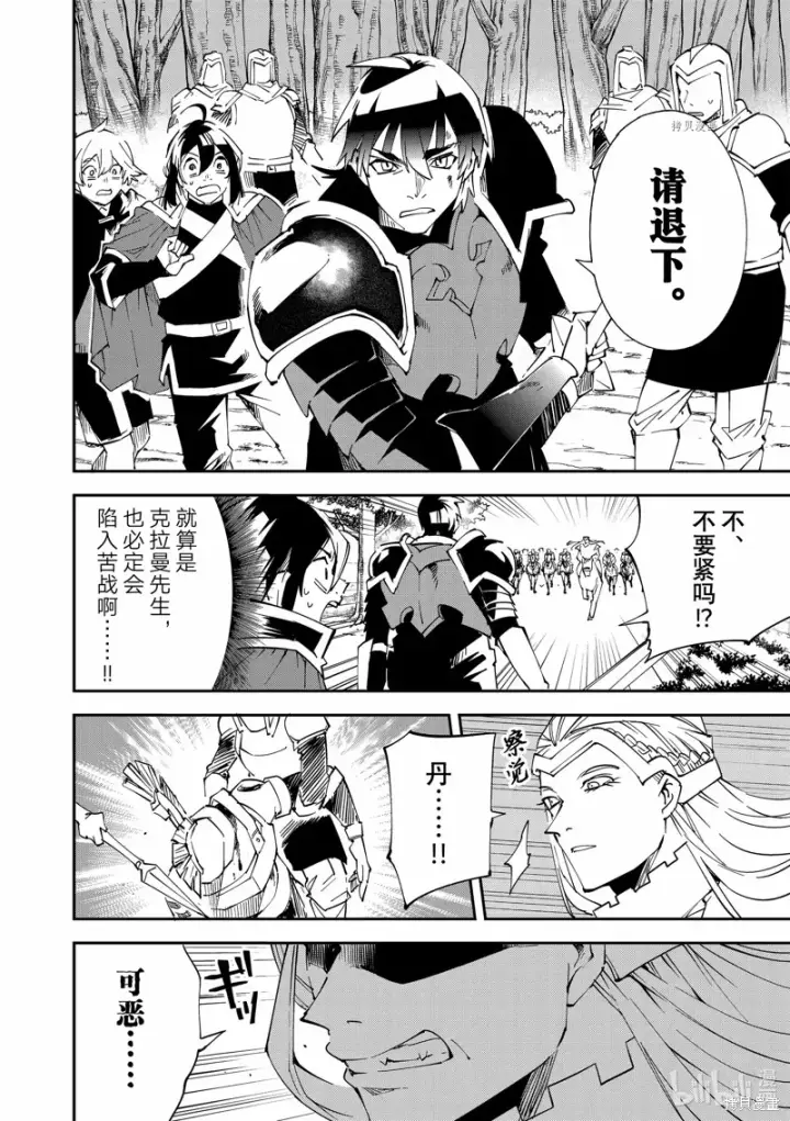 《转生贵族靠着鉴定技能一飞冲天》第89话图8