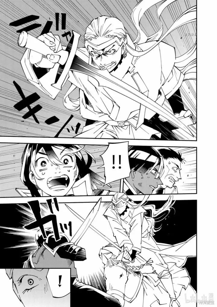 《转生贵族靠着鉴定技能一飞冲天》第89话图9