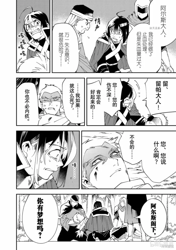 《转生贵族靠着鉴定技能一飞冲天》第90话图10