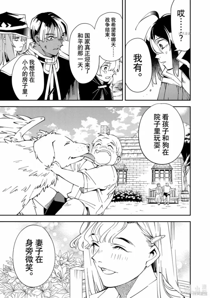 《转生贵族靠着鉴定技能一飞冲天》第90话图11