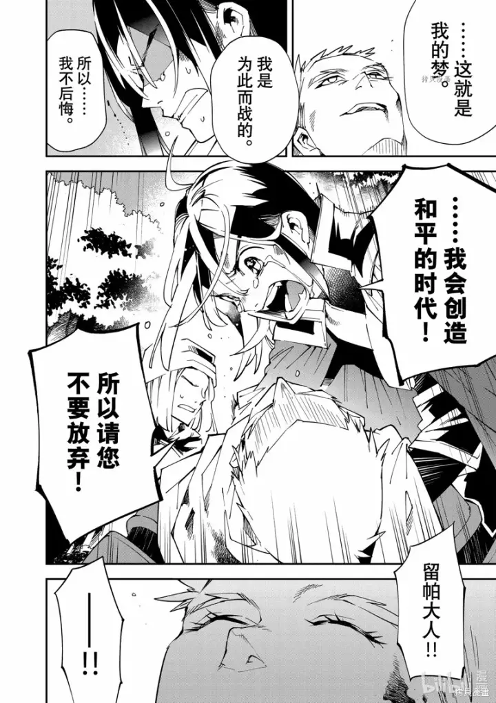 《转生贵族靠着鉴定技能一飞冲天》第90话图12
