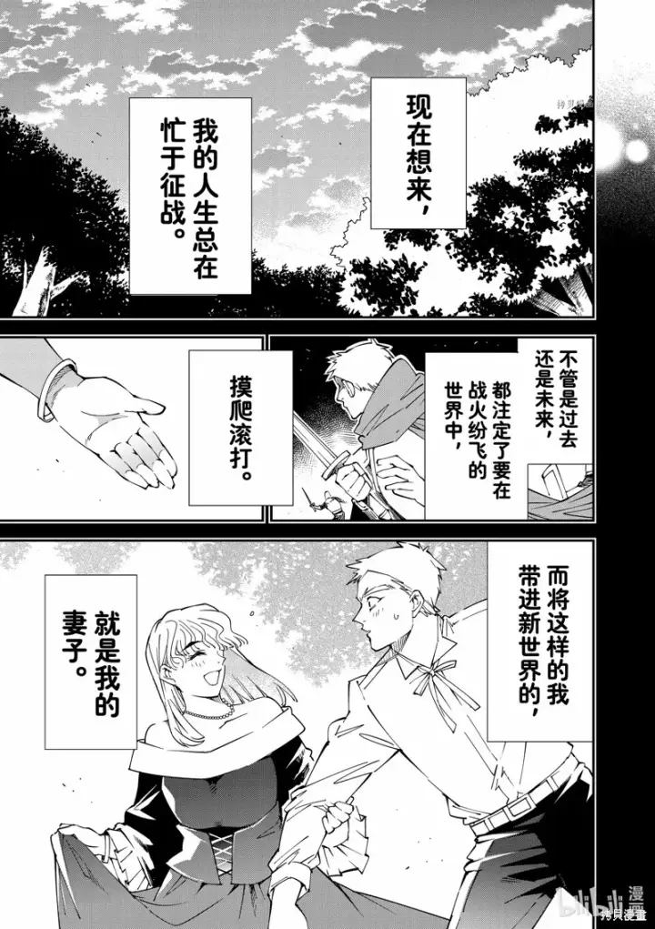 《转生贵族靠着鉴定技能一飞冲天》第90话图13