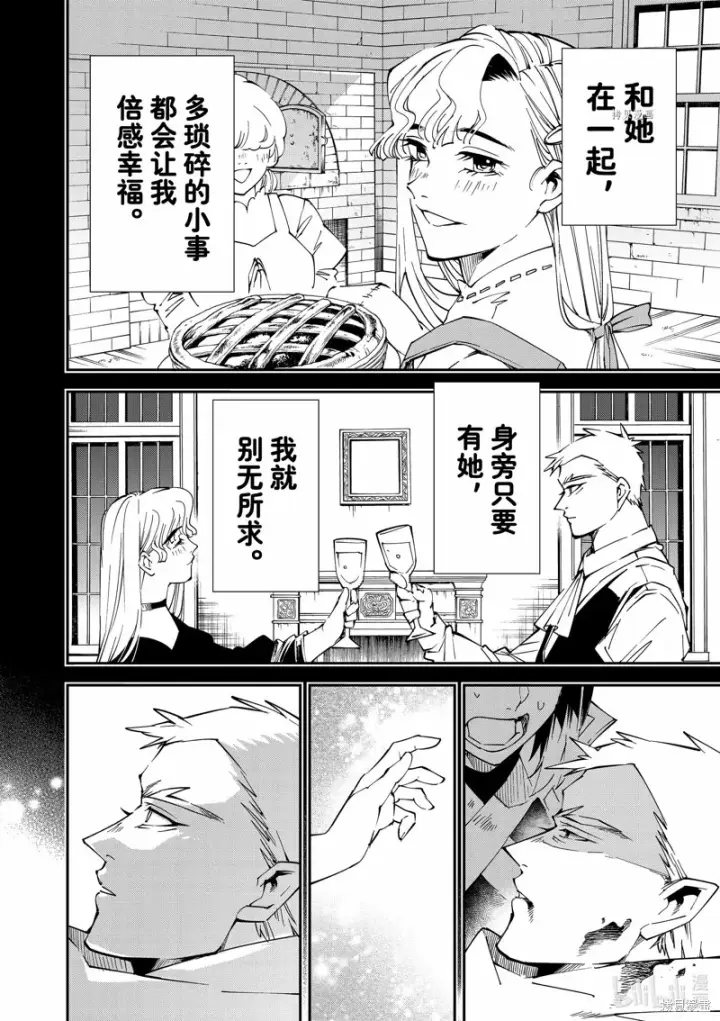 《转生贵族靠着鉴定技能一飞冲天》第90话图14