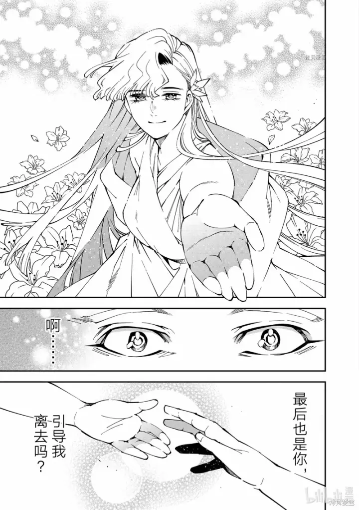 《转生贵族靠着鉴定技能一飞冲天》第90话图15