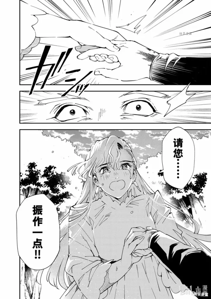 《转生贵族靠着鉴定技能一飞冲天》第90话图16