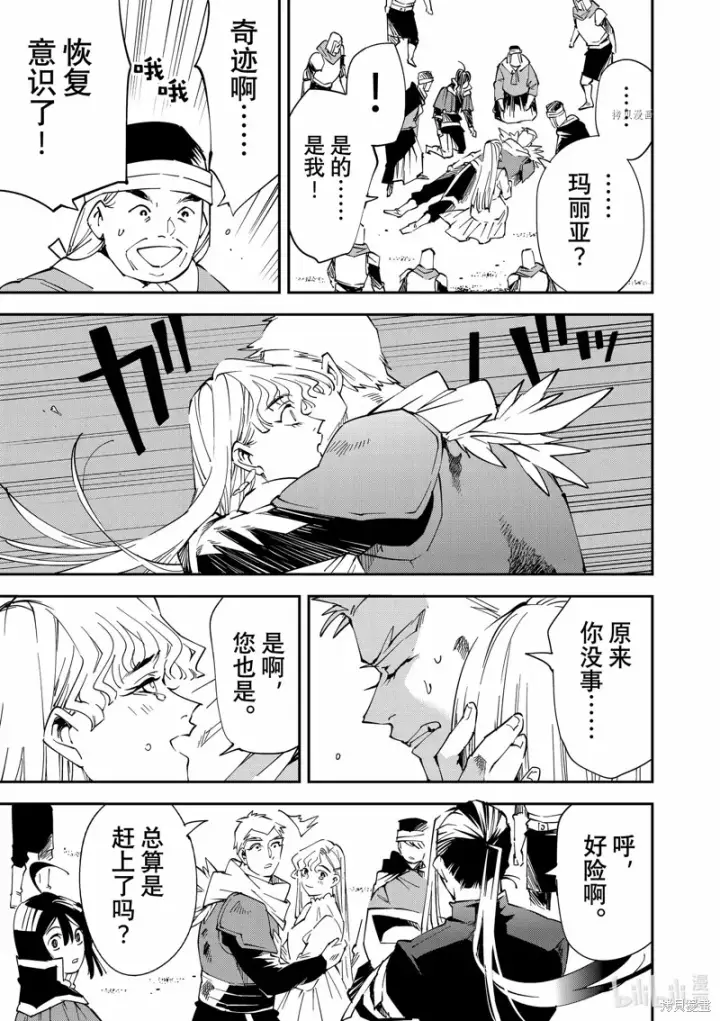 《转生贵族靠着鉴定技能一飞冲天》第90话图17