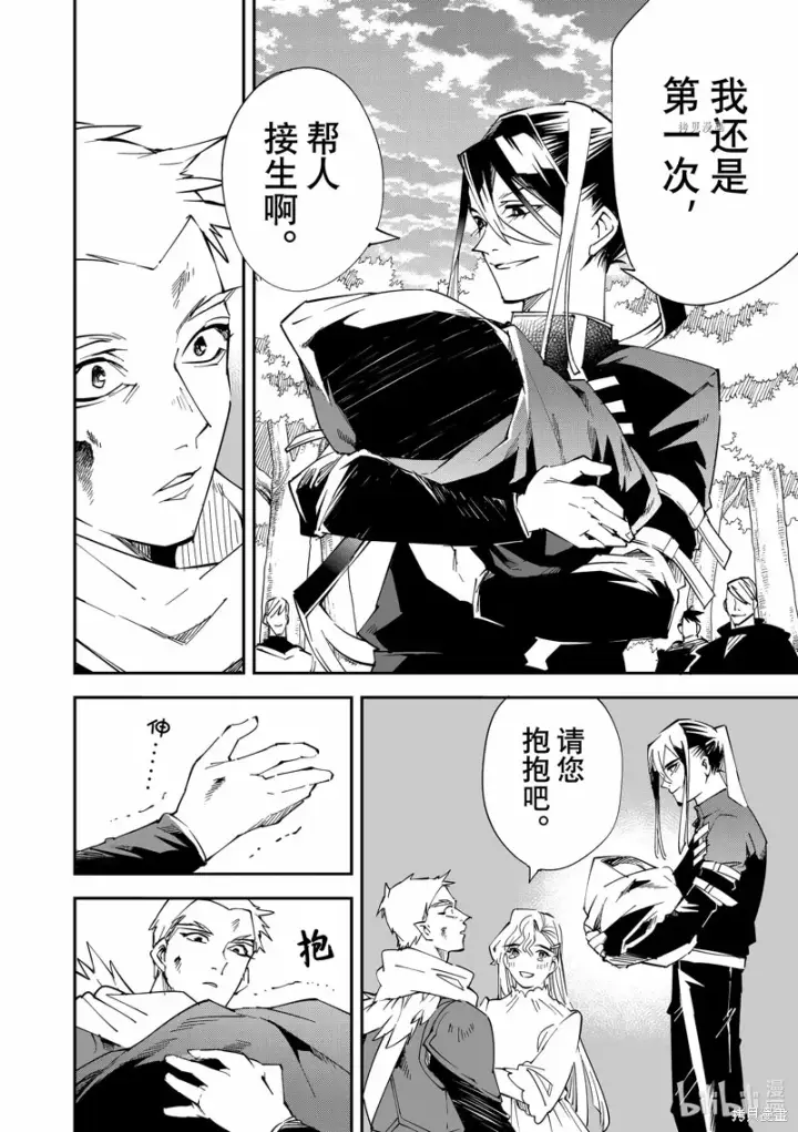《转生贵族靠着鉴定技能一飞冲天》第90话图18