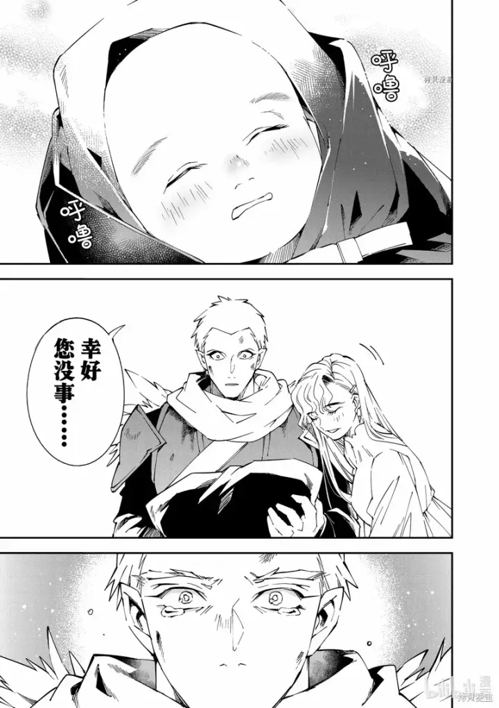 《转生贵族靠着鉴定技能一飞冲天》第90话图19