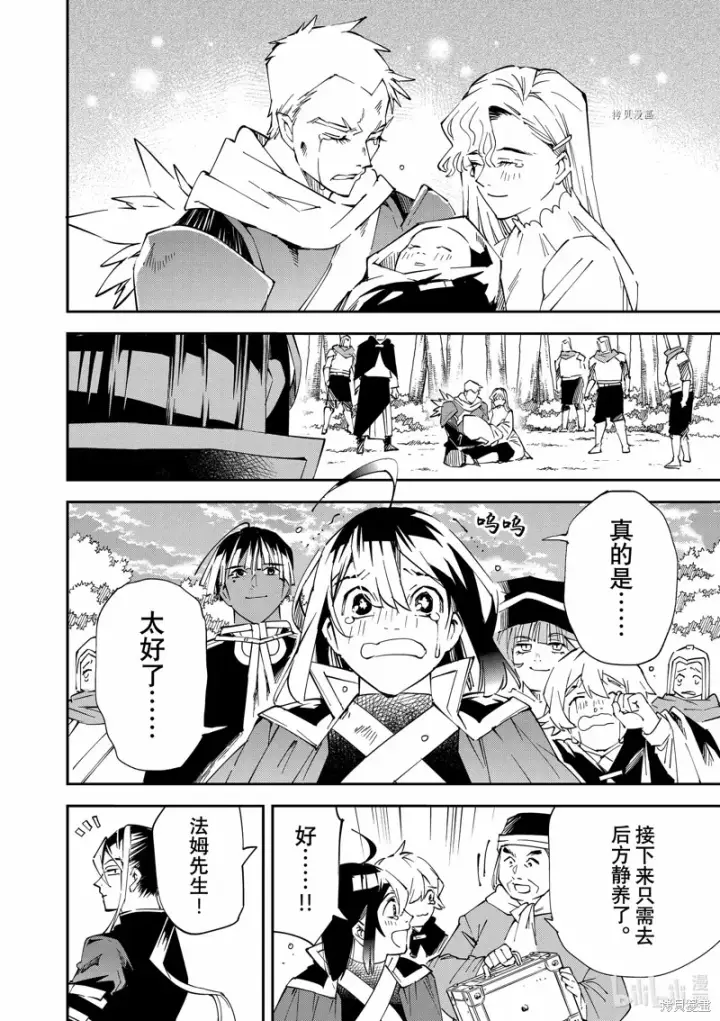 《转生贵族靠着鉴定技能一飞冲天》第90话图20