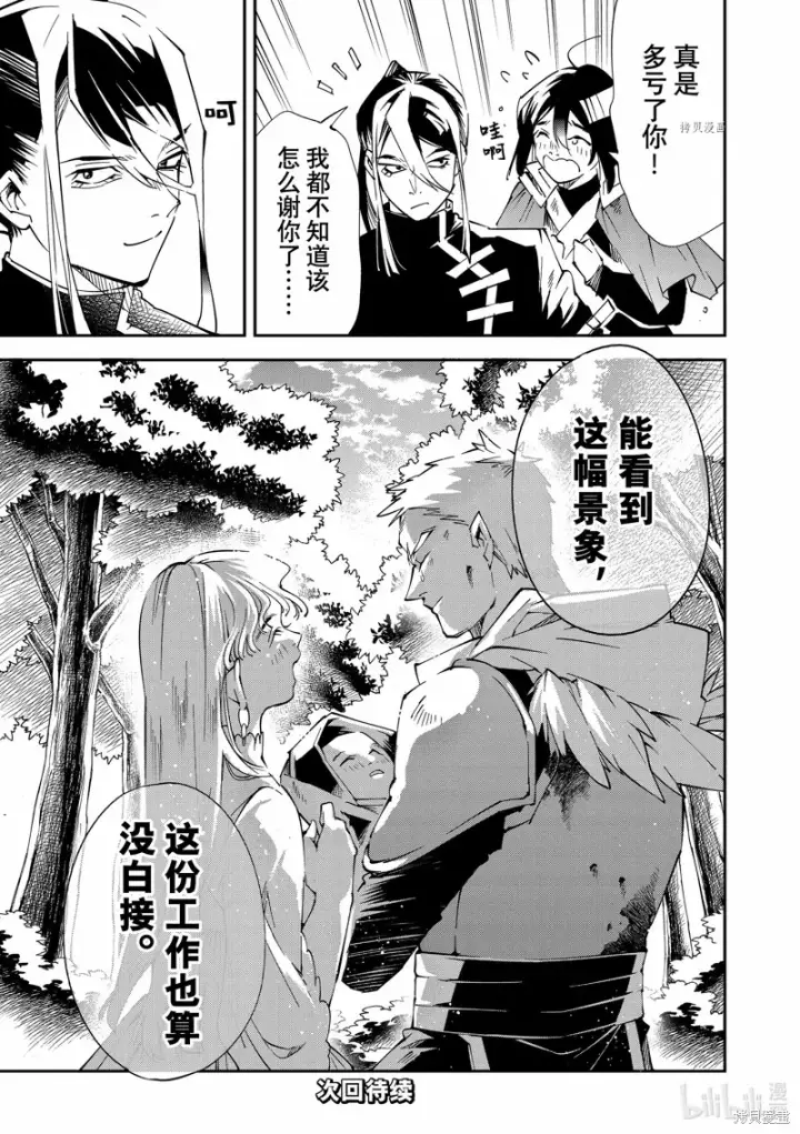 《转生贵族靠着鉴定技能一飞冲天》第90话图21