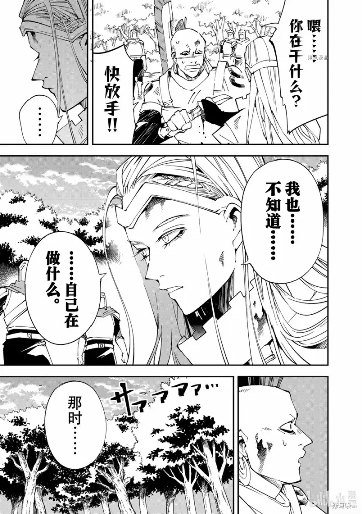 《转生贵族靠着鉴定技能一飞冲天》第90话图3