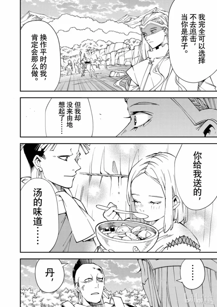 《转生贵族靠着鉴定技能一飞冲天》第90话图4