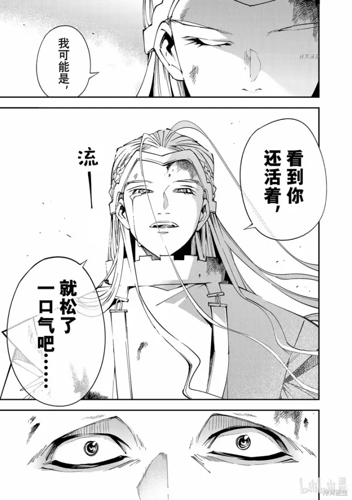 《转生贵族靠着鉴定技能一飞冲天》第90话图5
