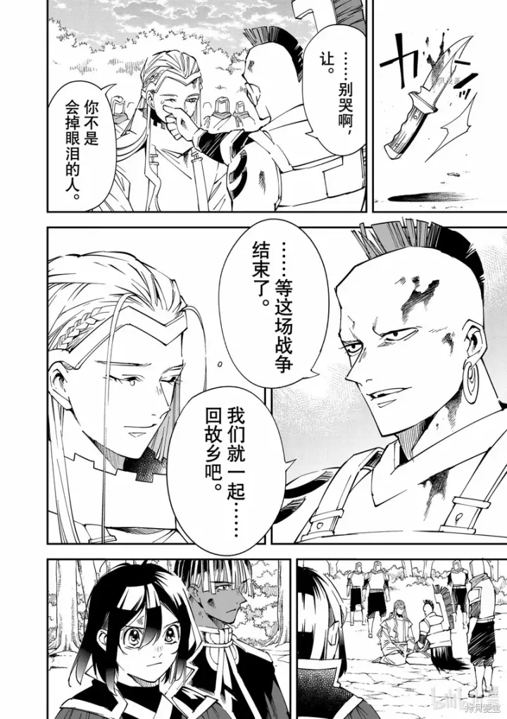 《转生贵族靠着鉴定技能一飞冲天》第90话图6