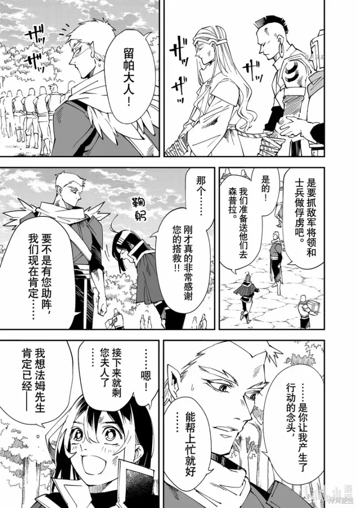 《转生贵族靠着鉴定技能一飞冲天》第90话图7