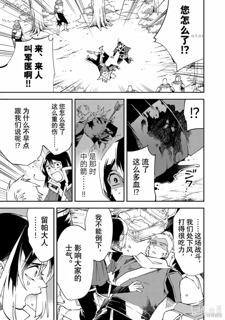 《转生贵族靠着鉴定技能一飞冲天》第90话图9